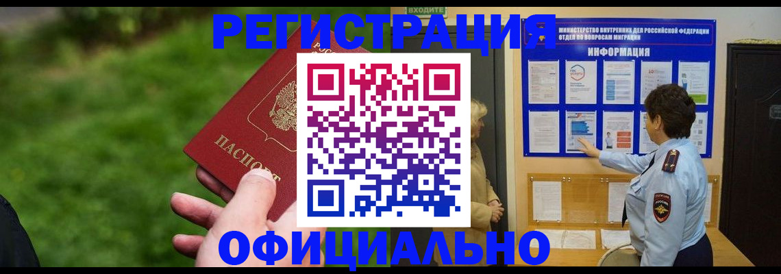 прописка для школы в Пласте