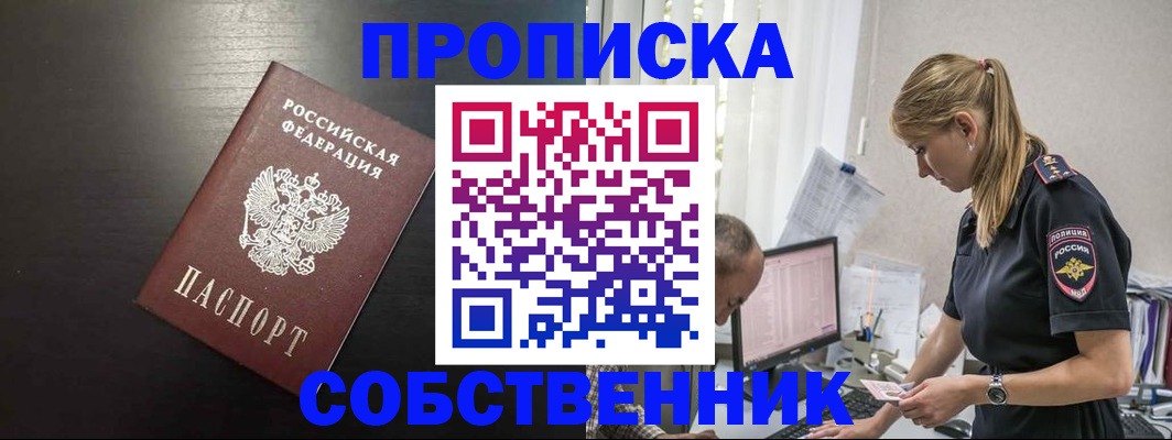 прописка штамп в Пласте