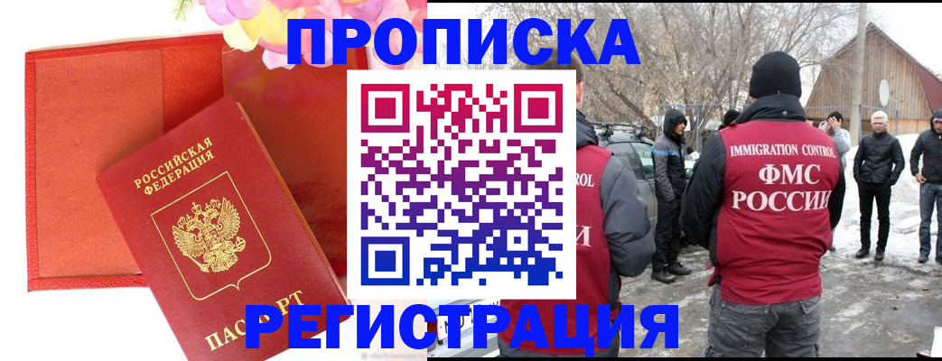 прописка гарантия в Пласте