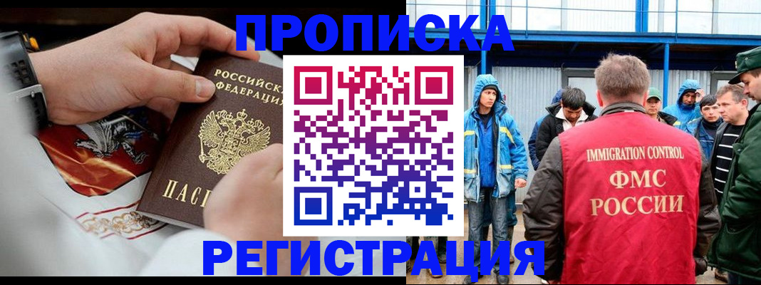 временная регистрация в Пласте