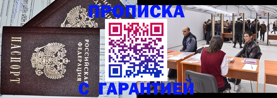 временная регистрация законно в Пласте
